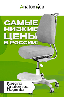 Самые низкие цены в России на кресла Anatomica Ragenta